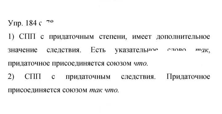 Скан решения номера 184