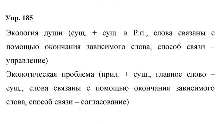 Скан решения номера 185