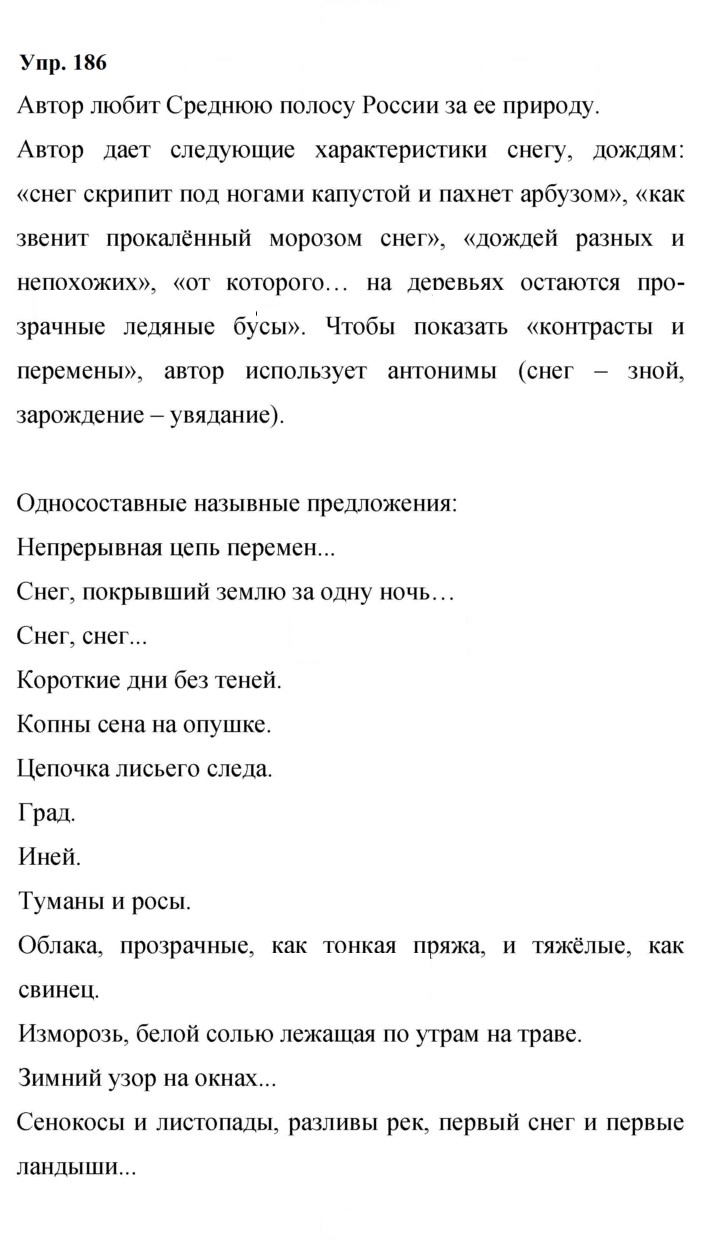 Скан решения номера 186