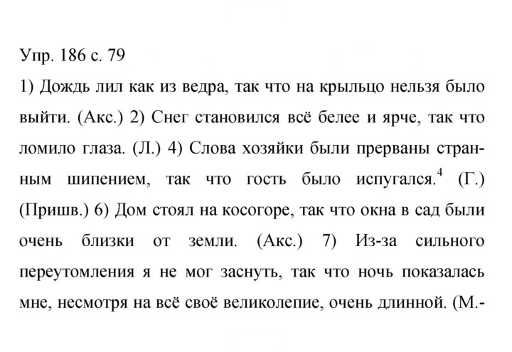 Скан решения номера 186