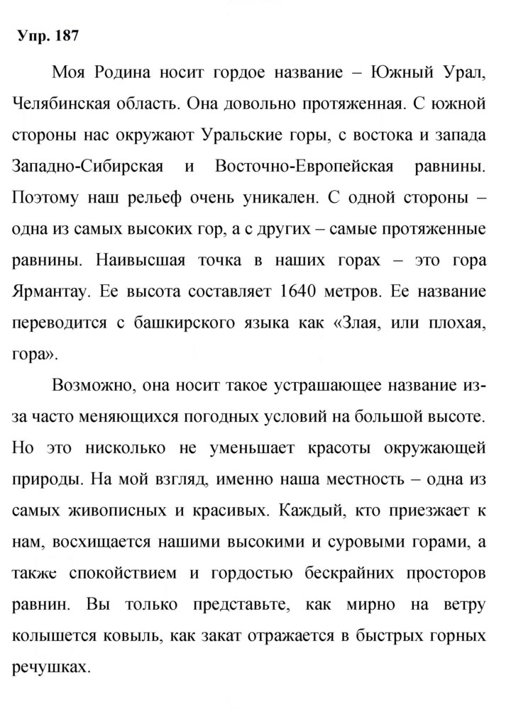 Скан решения номера 187