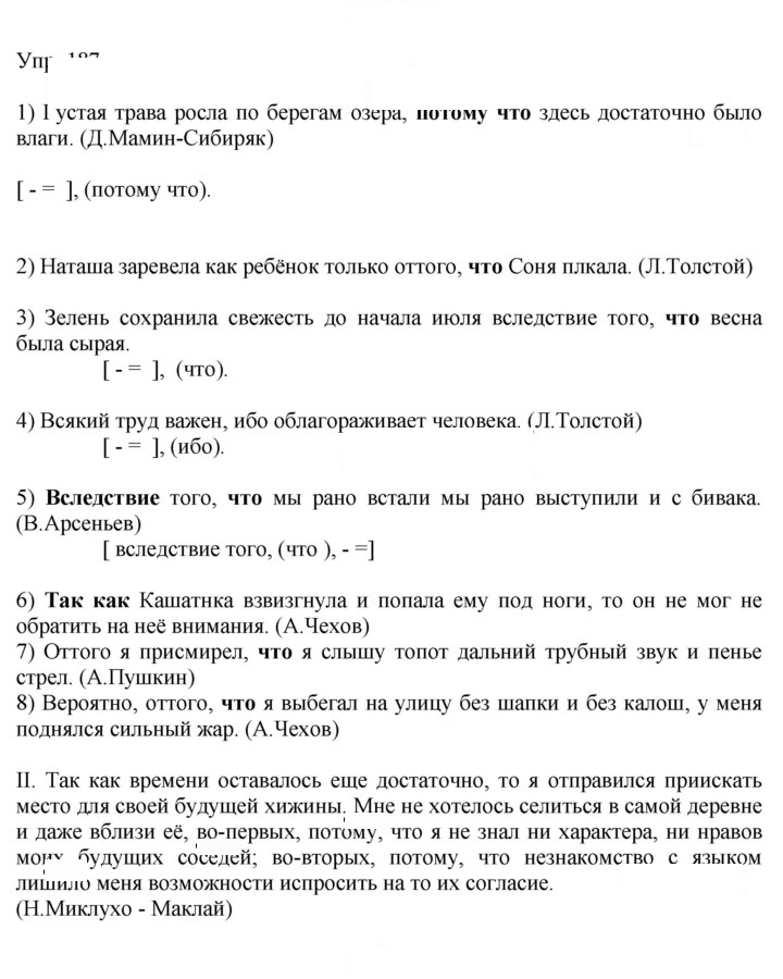 Скан решения номера 187