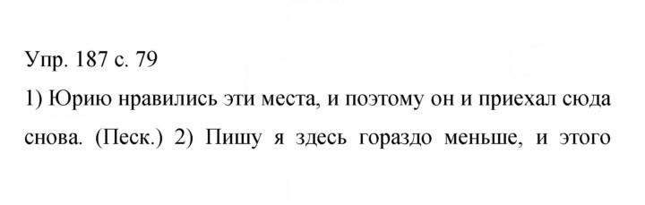 Скан решения номера 187