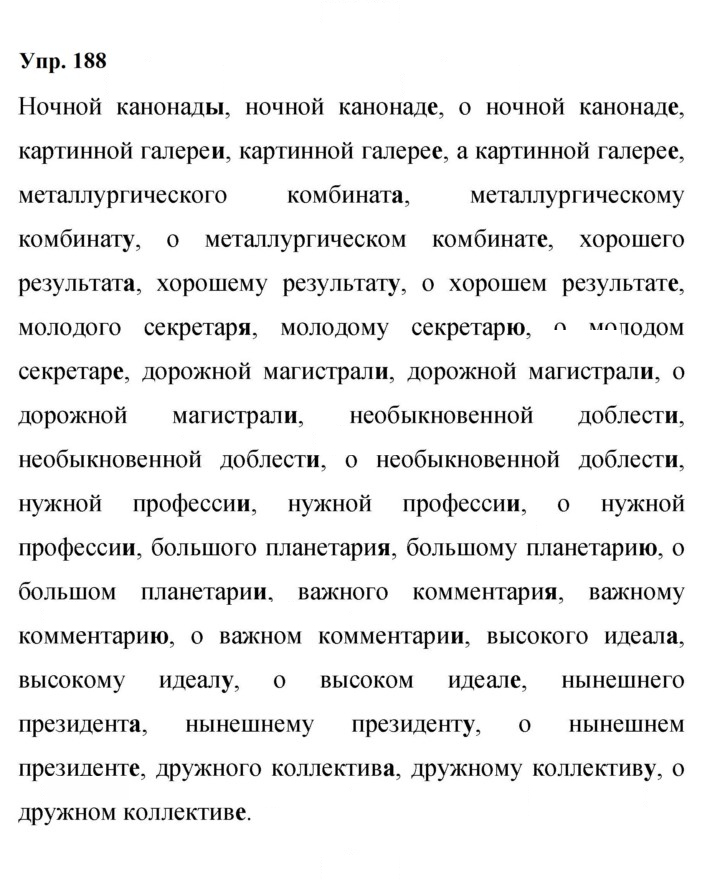Скан решения номера 188