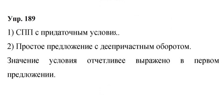 Скан решения номера 189