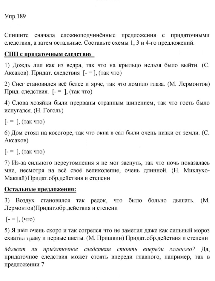 Скан решения номера 189