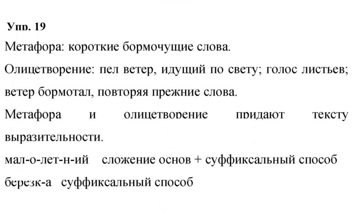 Скан решения номера 19
