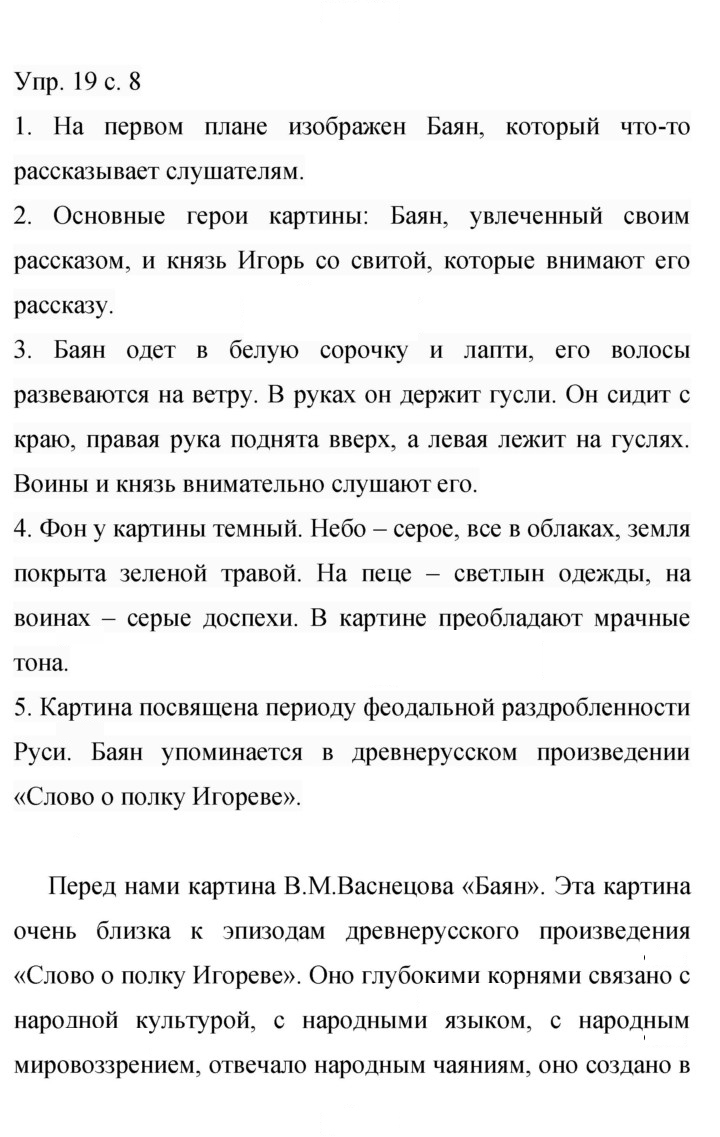 Скан решения номера 19