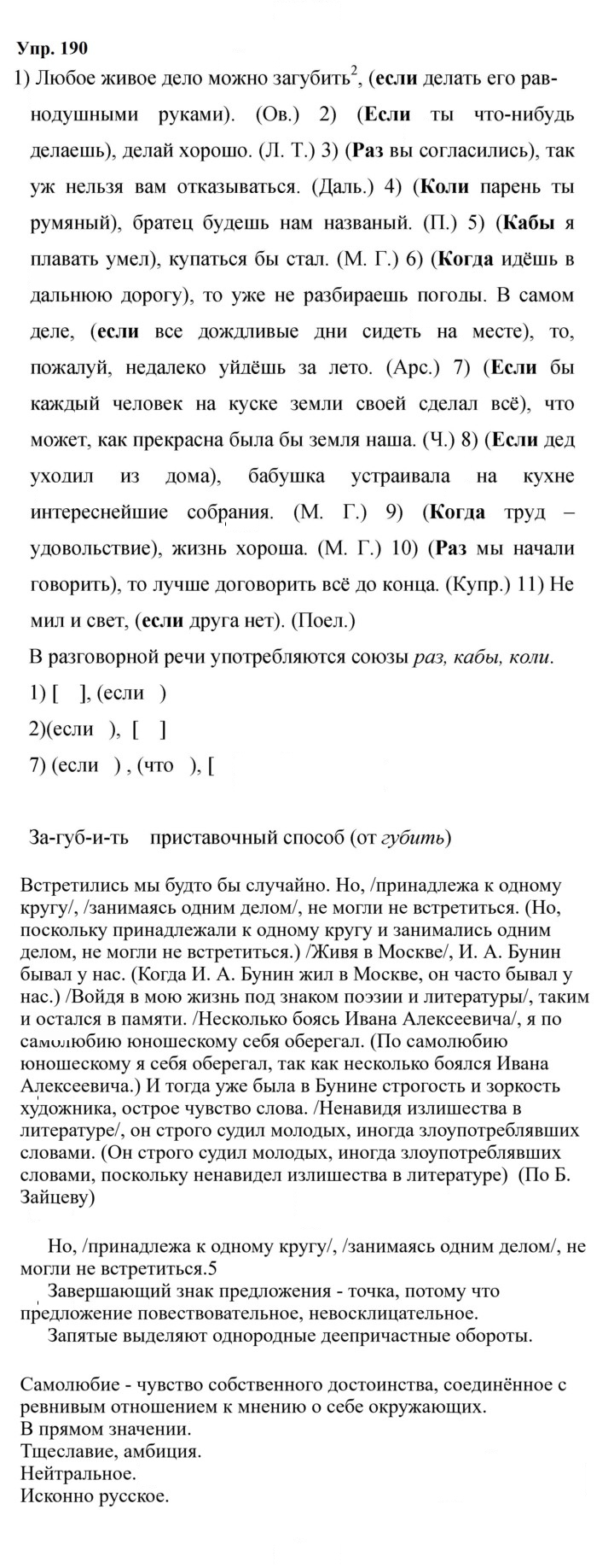 Скан решения номера 190