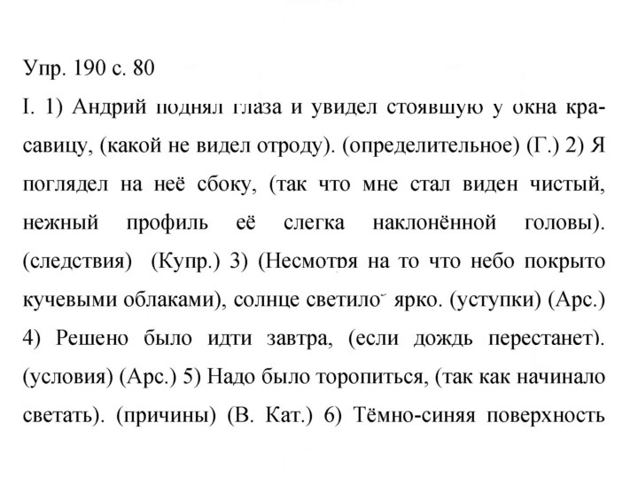 Скан решения номера 190