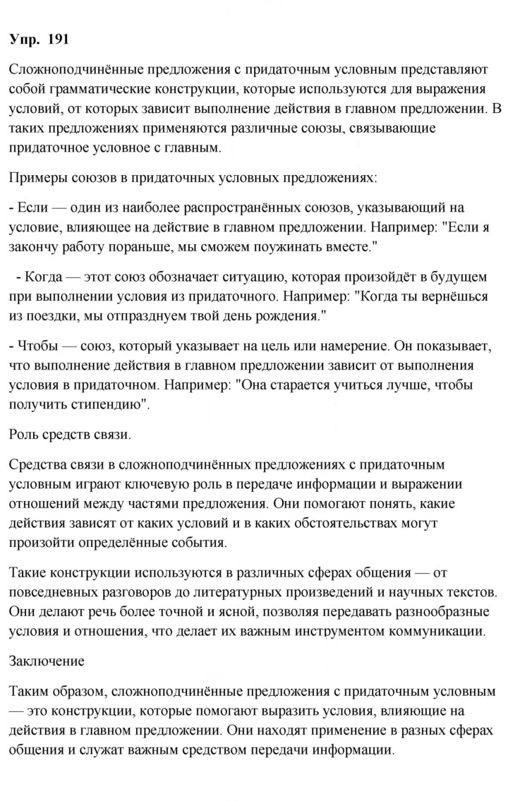 Скан решения номера 191