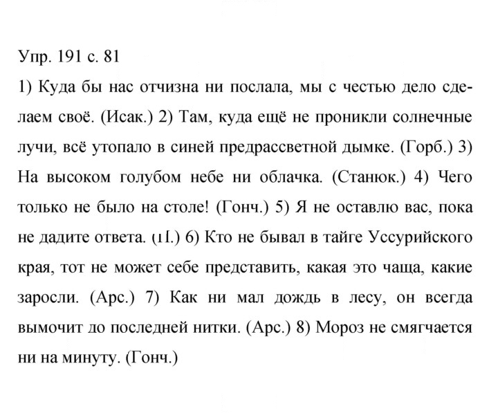 Скан решения номера 191