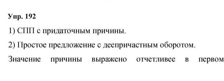 Скан решения номера 192