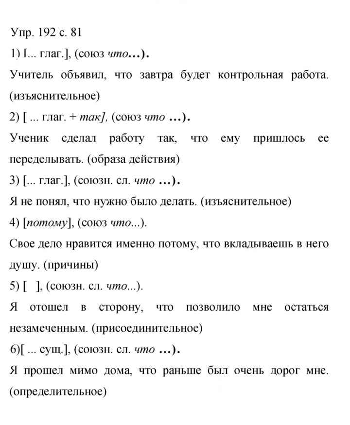 Скан решения номера 192