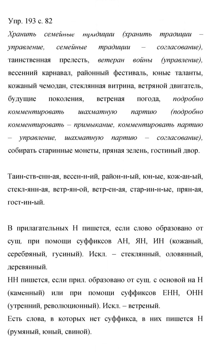 Скан решения номера 193