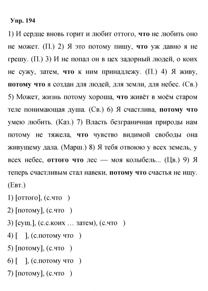 Скан решения номера 194
