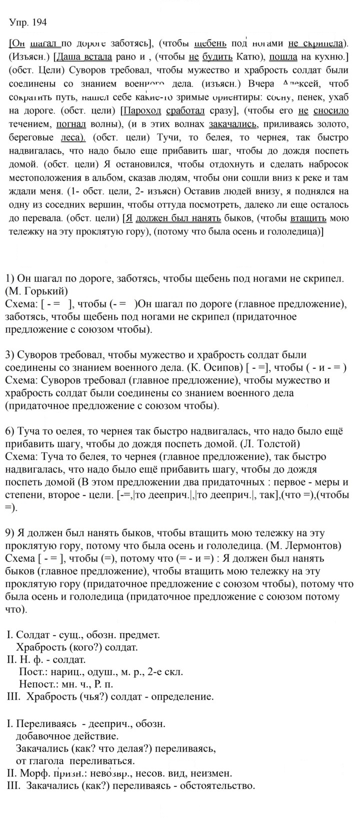 Скан решения номера 194