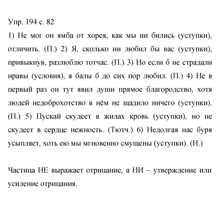 Скан решения номера 194