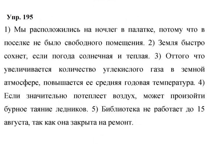 Скан решения номера 195