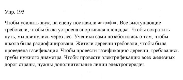 Скан решения номера 195