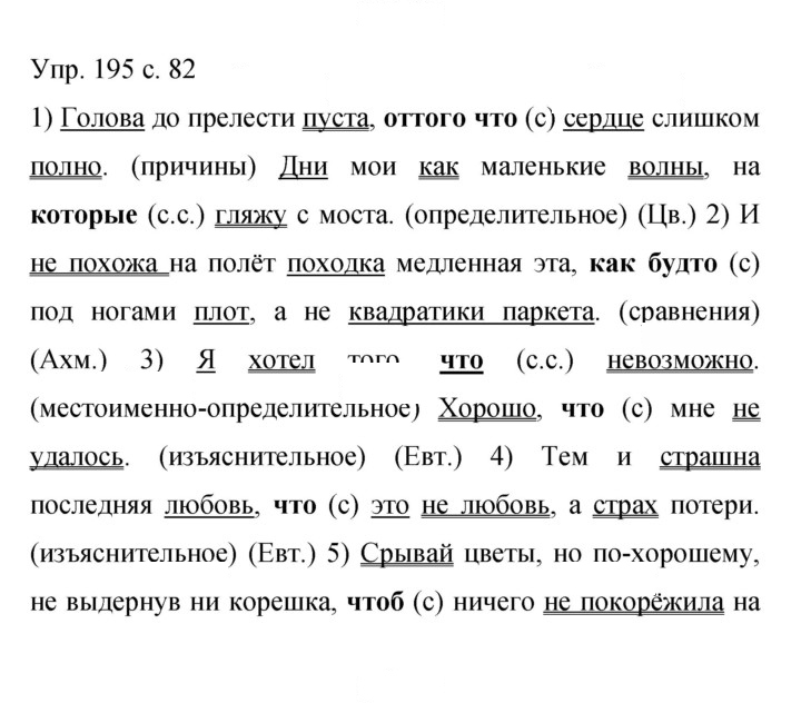 Скан решения номера 195