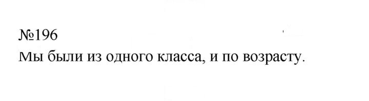Скан решения номера 196