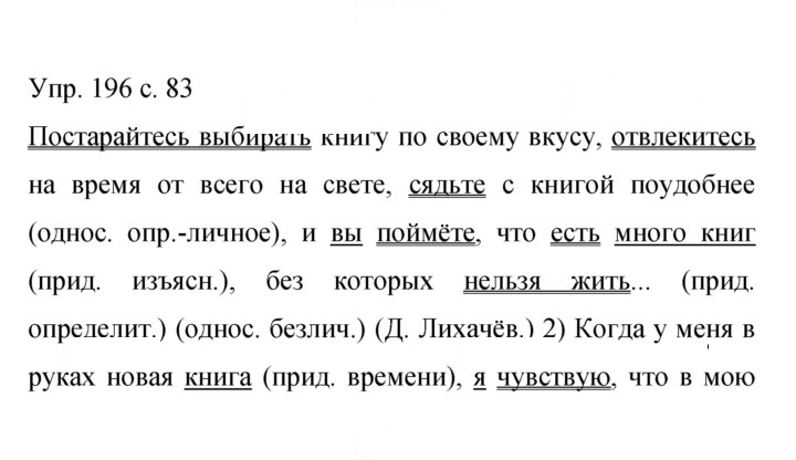 Скан решения номера 196
