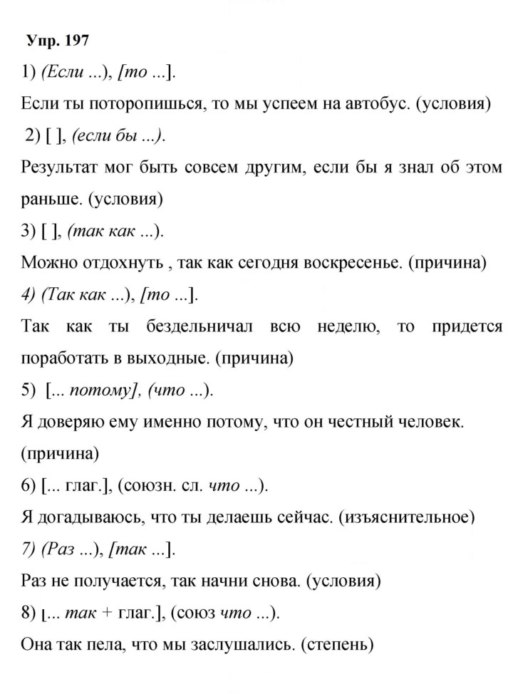 Скан решения номера 197