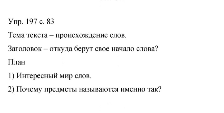 Скан решения номера 197