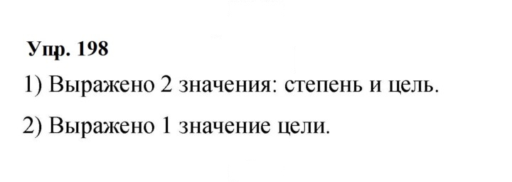 Скан решения номера 198