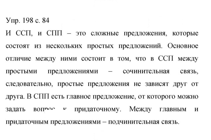 Скан решения номера 198