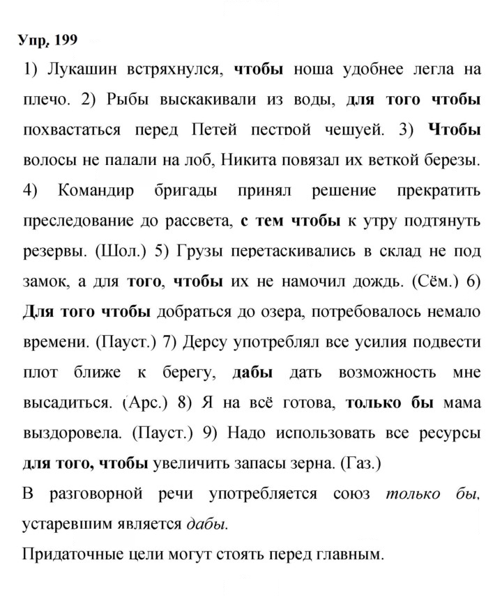 Скан решения номера 199