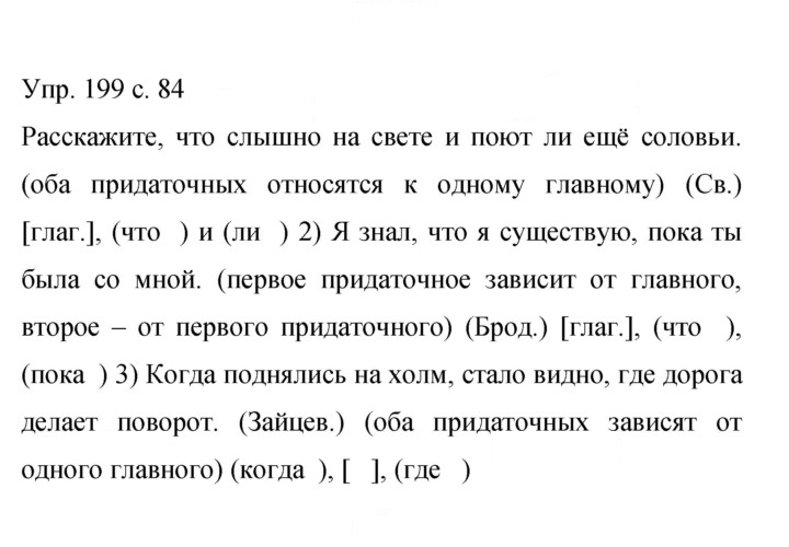 Скан решения номера 199