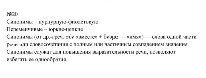 Скан решения номера 20