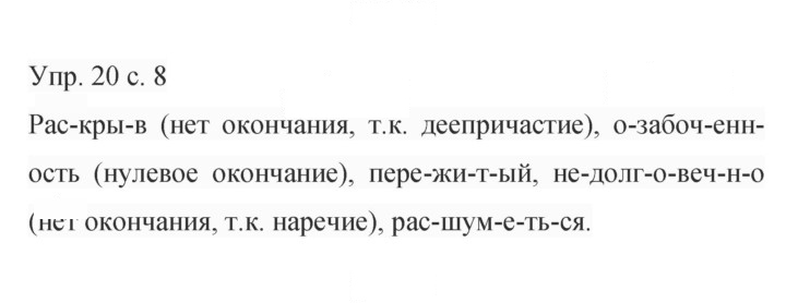Скан решения номера 20