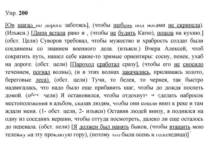 Скан решения номера 200