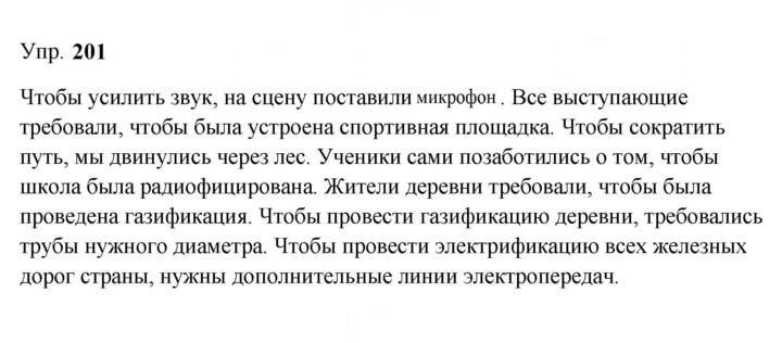 Скан решения номера 201