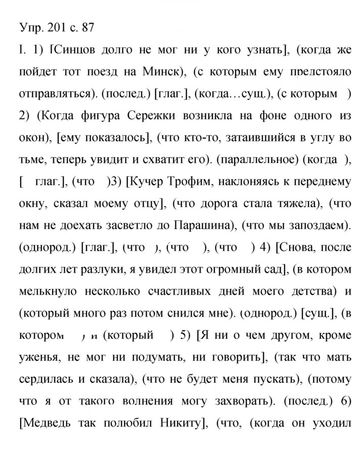 Скан решения номера 201