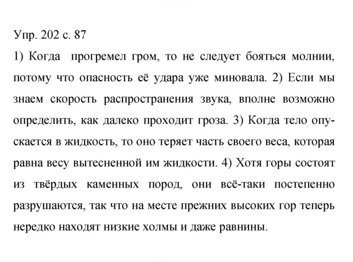 Скан решения номера 202
