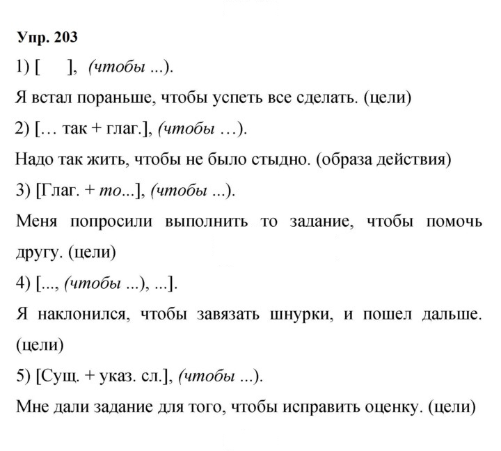 Скан решения номера 203