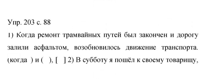 Скан решения номера 203