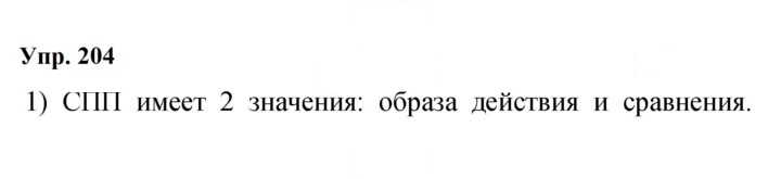 Скан решения номера 204