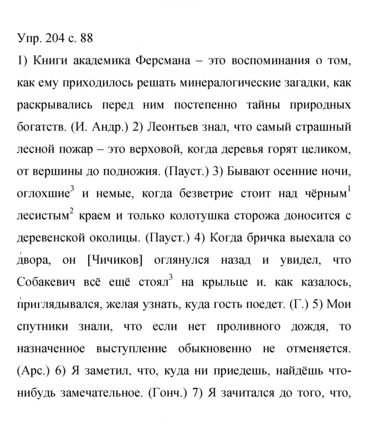 Скан решения номера 204