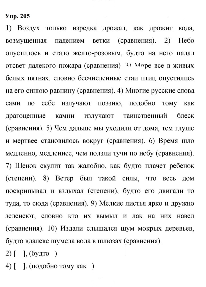 Скан решения номера 205