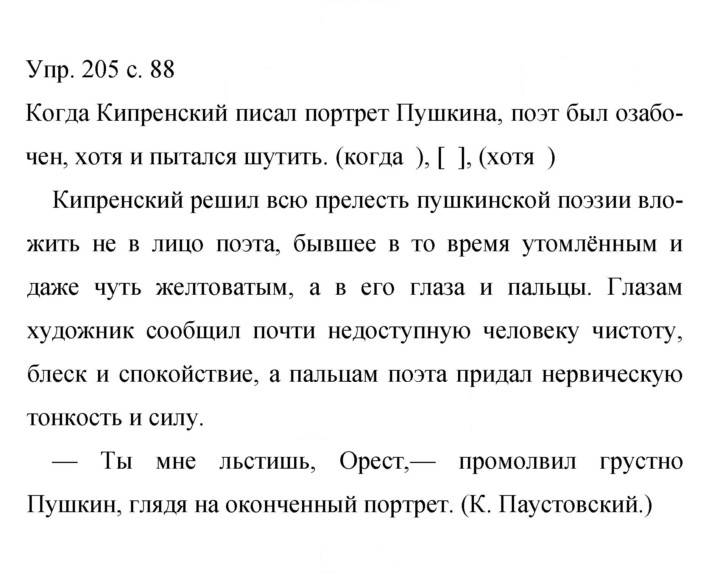 Скан решения номера 205