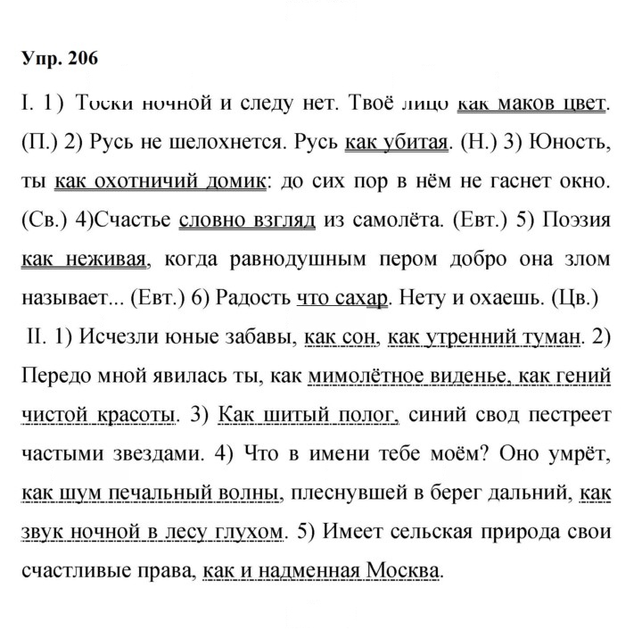 Скан решения номера 206