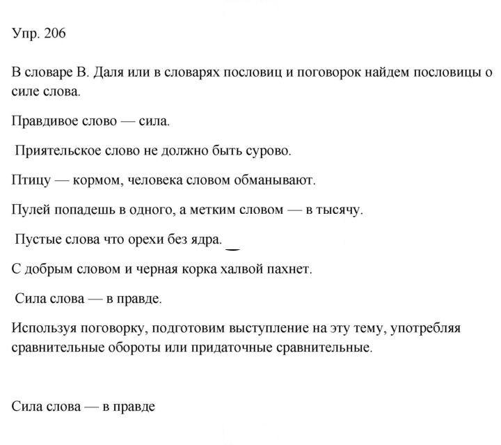 Скан решения номера 206