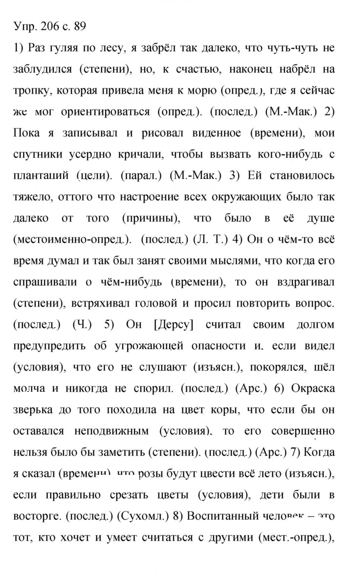 Скан решения номера 206