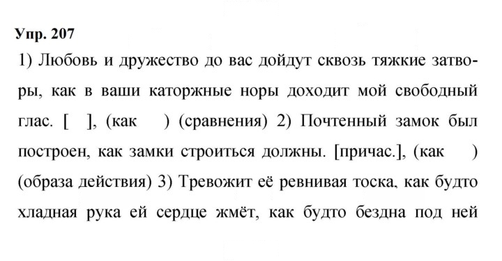Скан решения номера 207