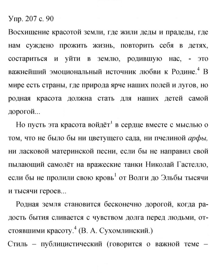 Скан решения номера 207